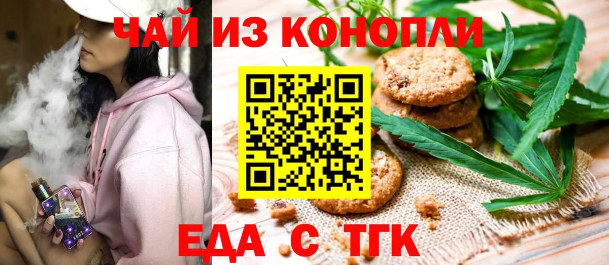 Северобайкальск  Еда ТГК марихуана  Вход с VPN 