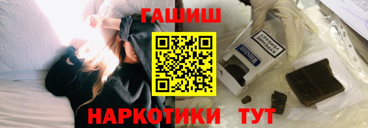 наркота  ГАШИШ хэш  Вход с VPN  Северобайкальск  Гашиш Изолятор 