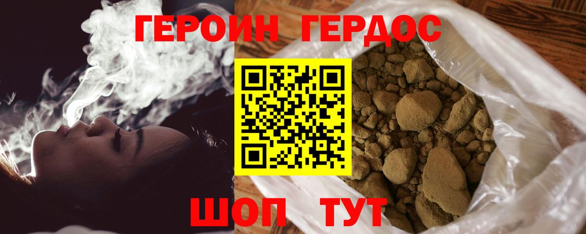 ГЕРОИН афганец Северобайкальск