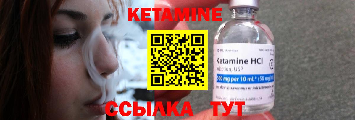 КЕТАМИН VHQ Северобайкальск