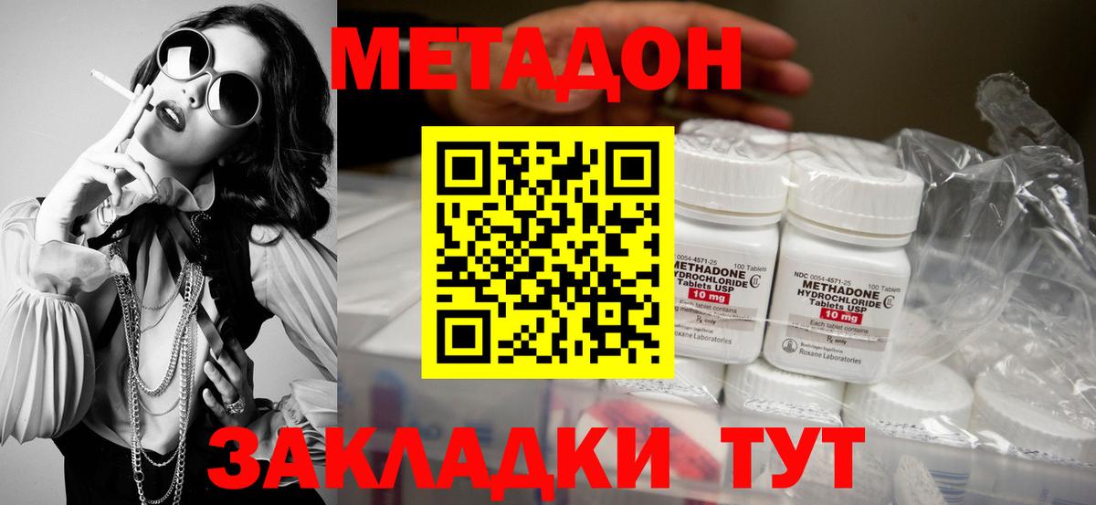 МЕТАДОН methadone  Вход с VPN  Северобайкальск 
