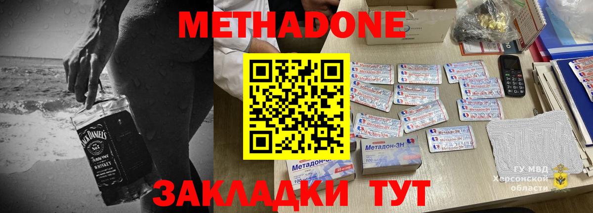 Метадон мёд Северобайкальск